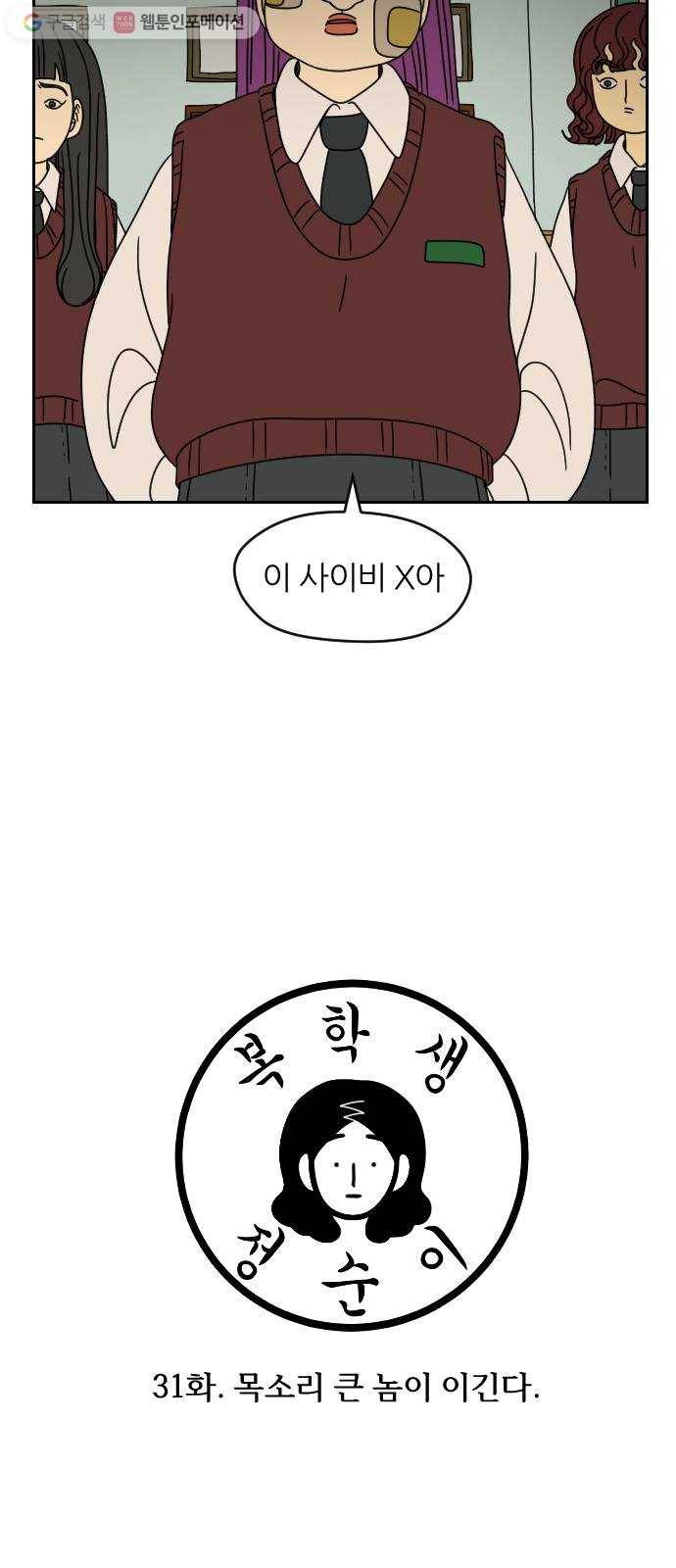 복학생 정순이 31화. 목소리 큰 놈이 이긴다 3