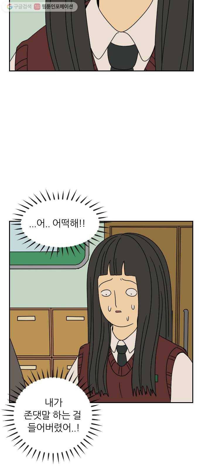 복학생 정순이 31화. 목소리 큰 놈이 이긴다 5