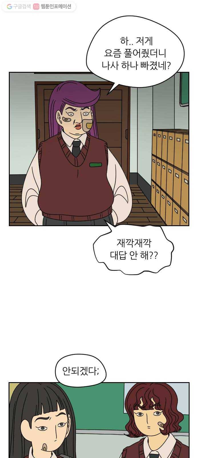 복학생 정순이 31화. 목소리 큰 놈이 이긴다 10