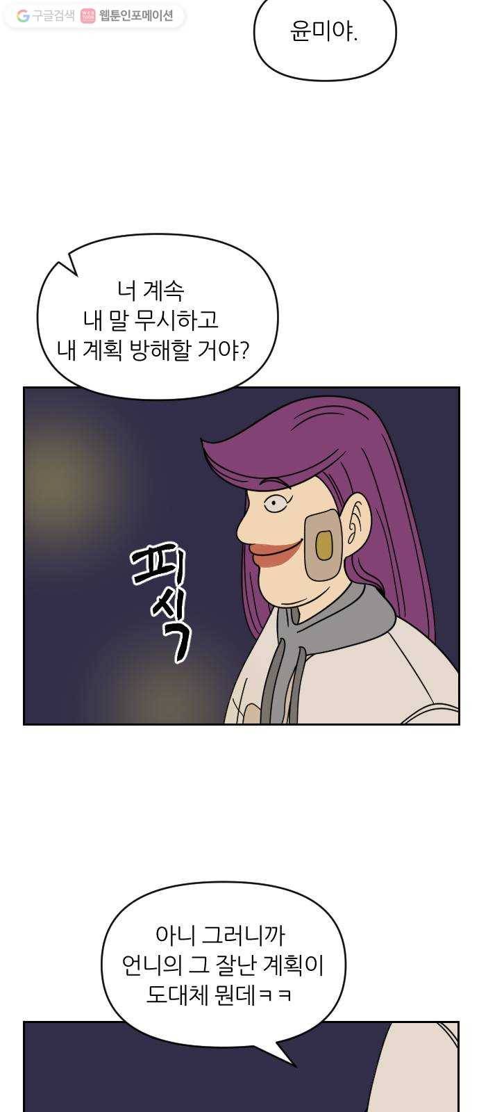 복학생 정순이 34화. 나윤미의 계략 (2) 8