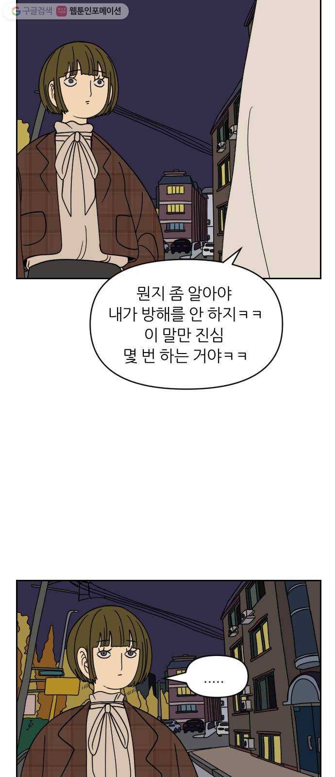 복학생 정순이 34화. 나윤미의 계략 (2) 9