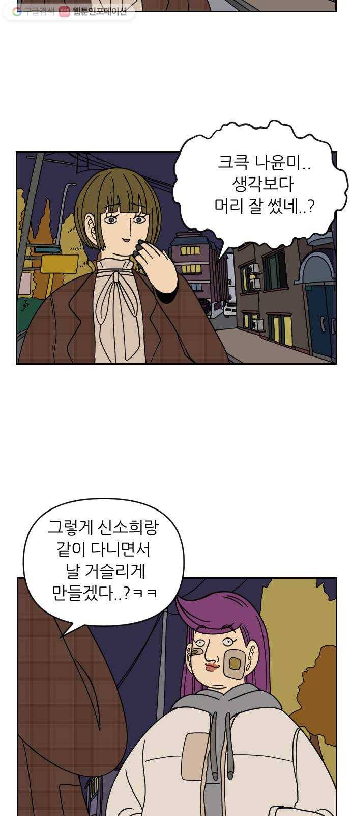 복학생 정순이 34화. 나윤미의 계략 (2) 10