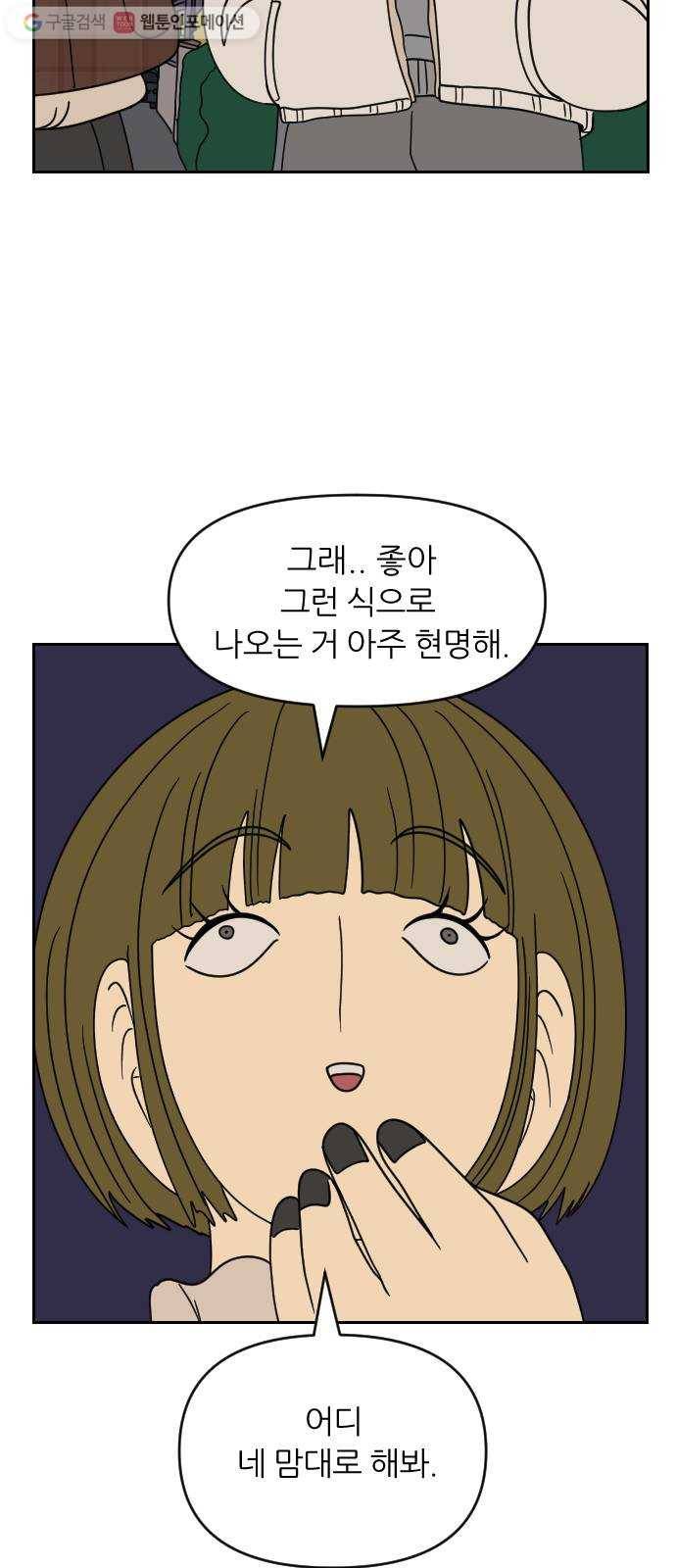 복학생 정순이 34화. 나윤미의 계략 (2) 11