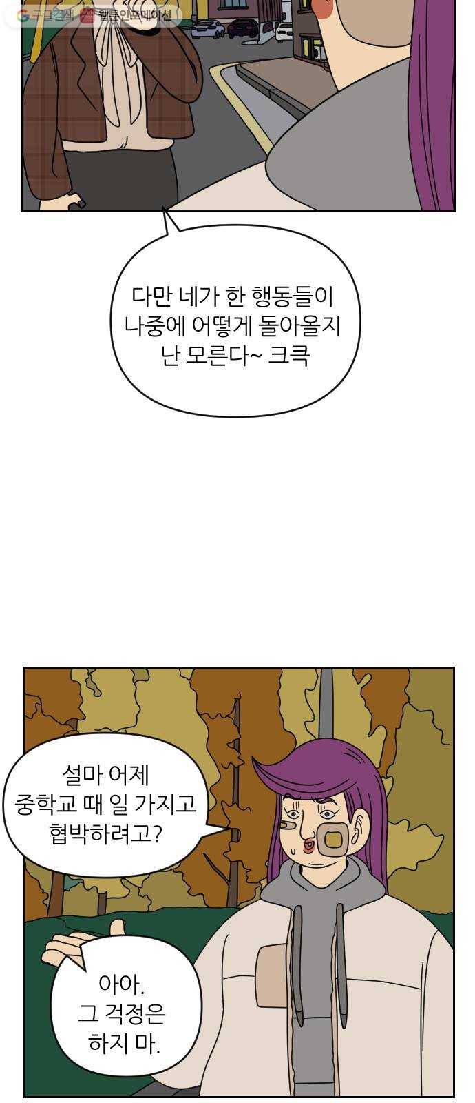 복학생 정순이 34화. 나윤미의 계략 (2) 13