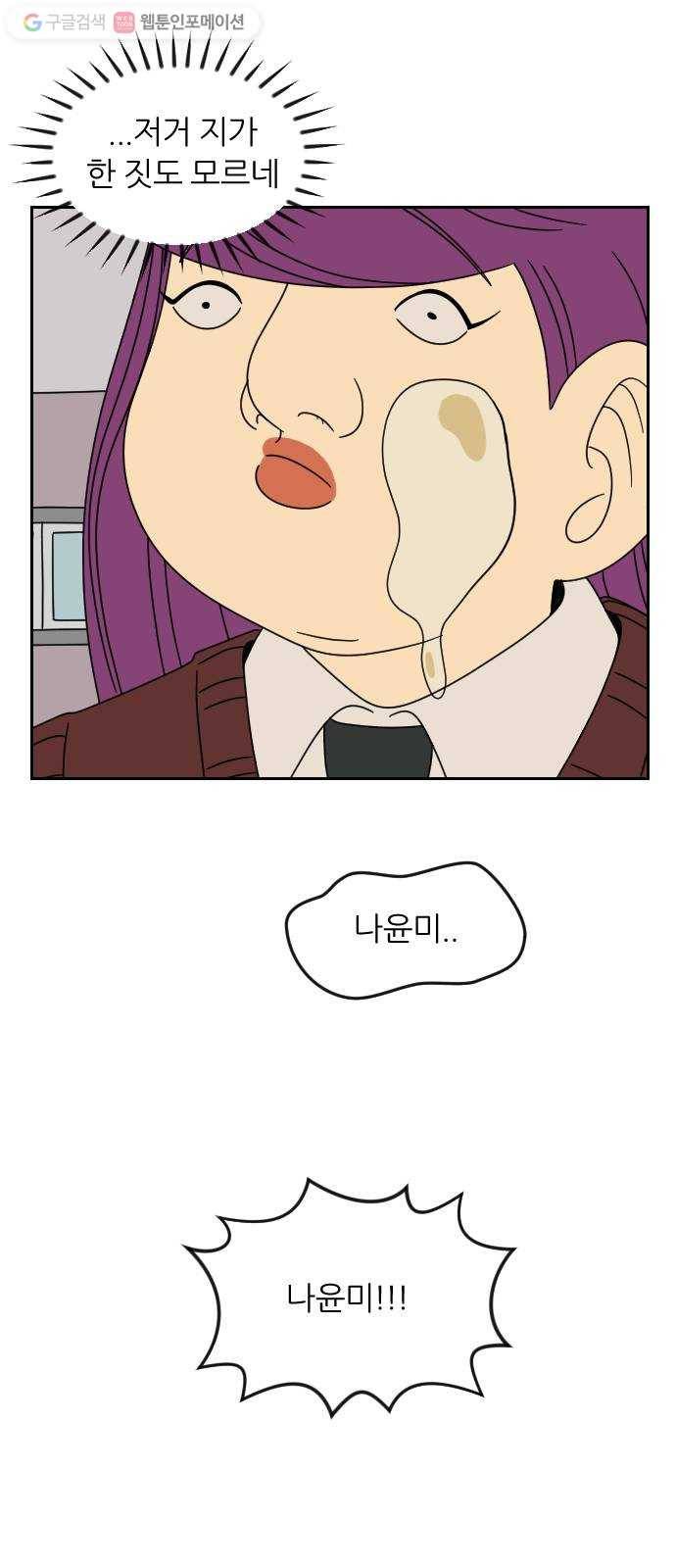 복학생 정순이 36화. 사실 10