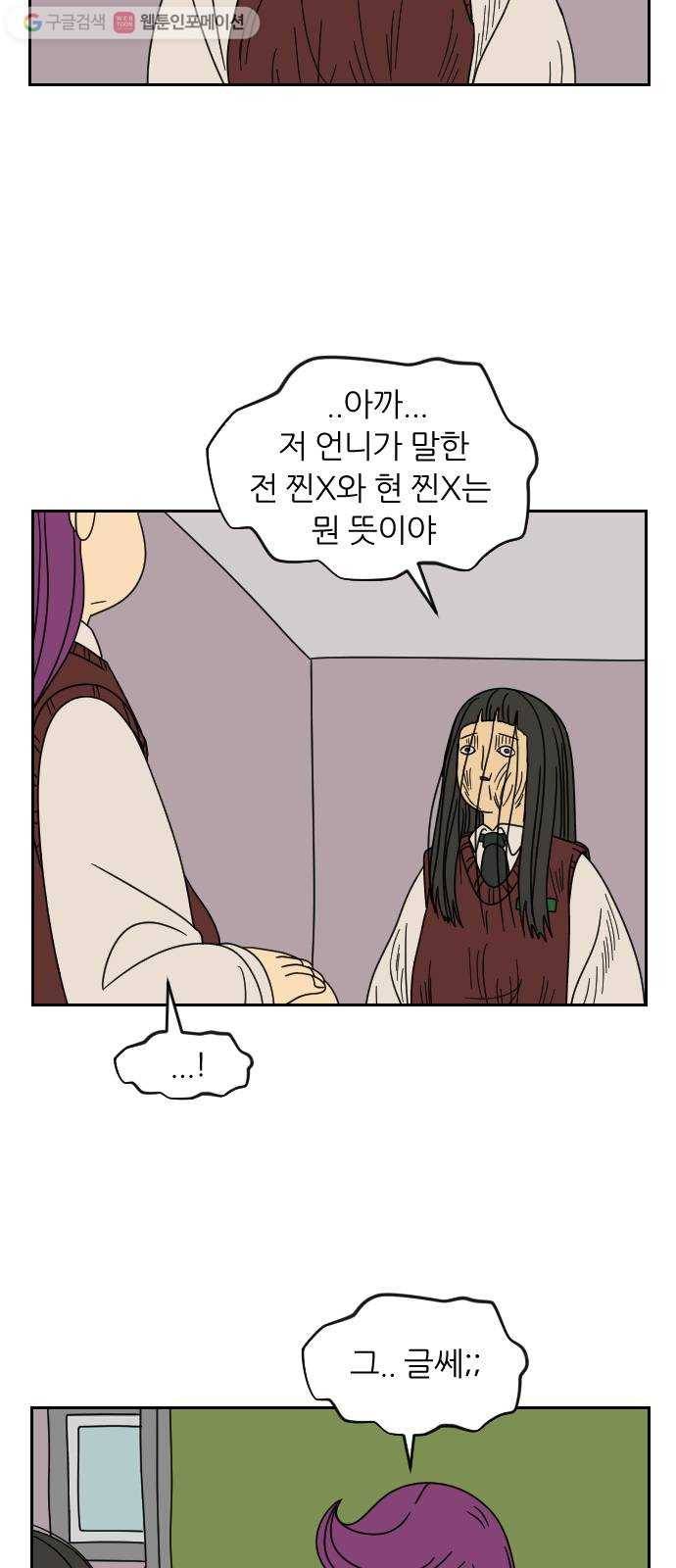복학생 정순이 36화. 사실 12