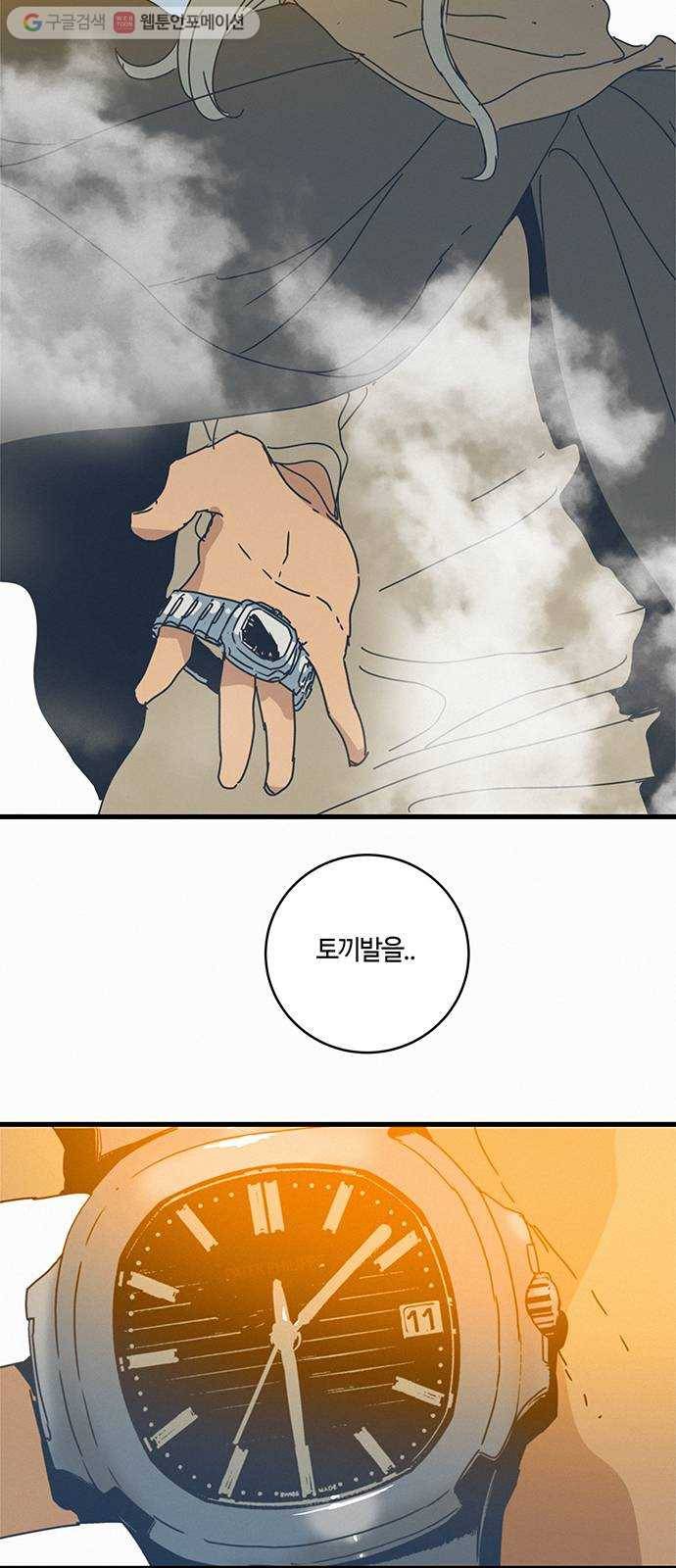 버그 85화 3