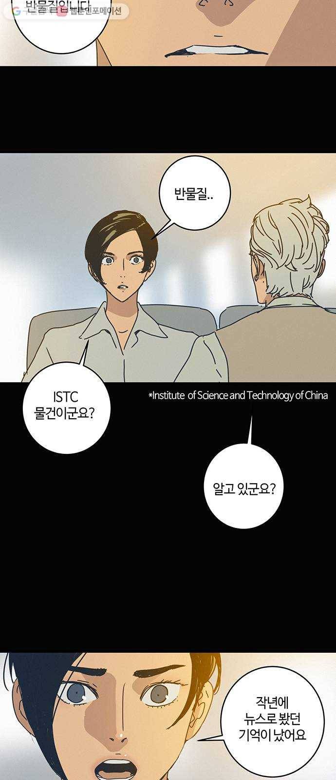 버그 85화 8