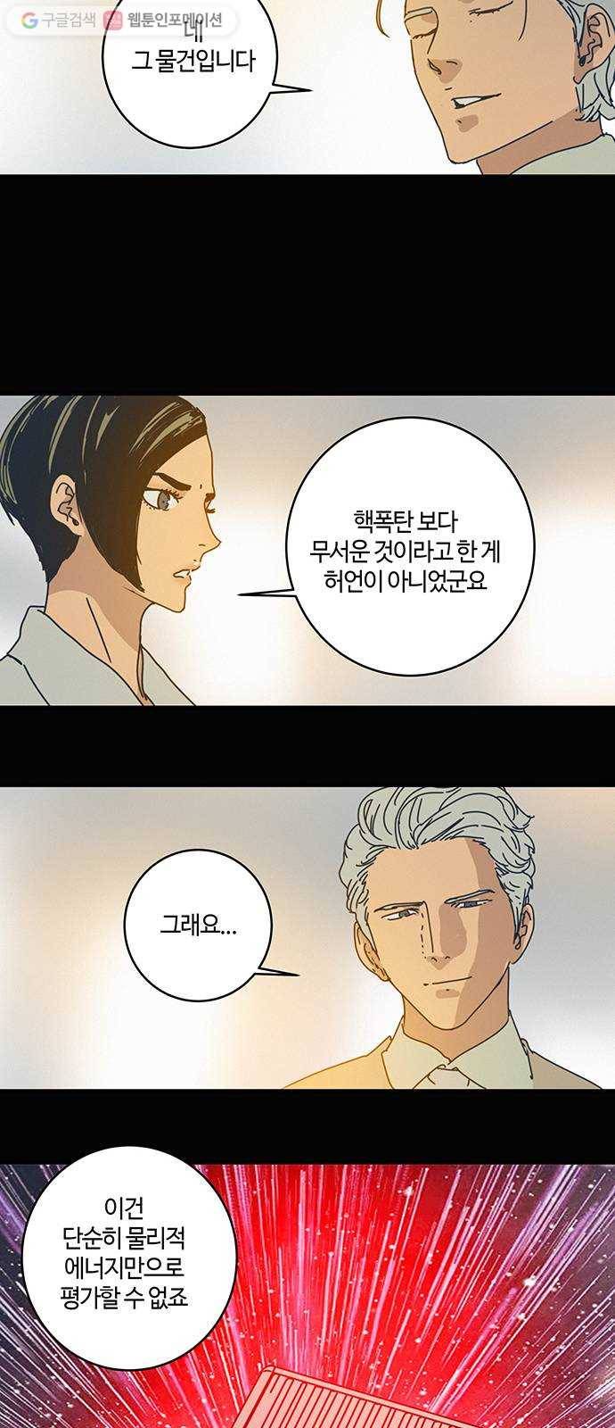 버그 85화 10