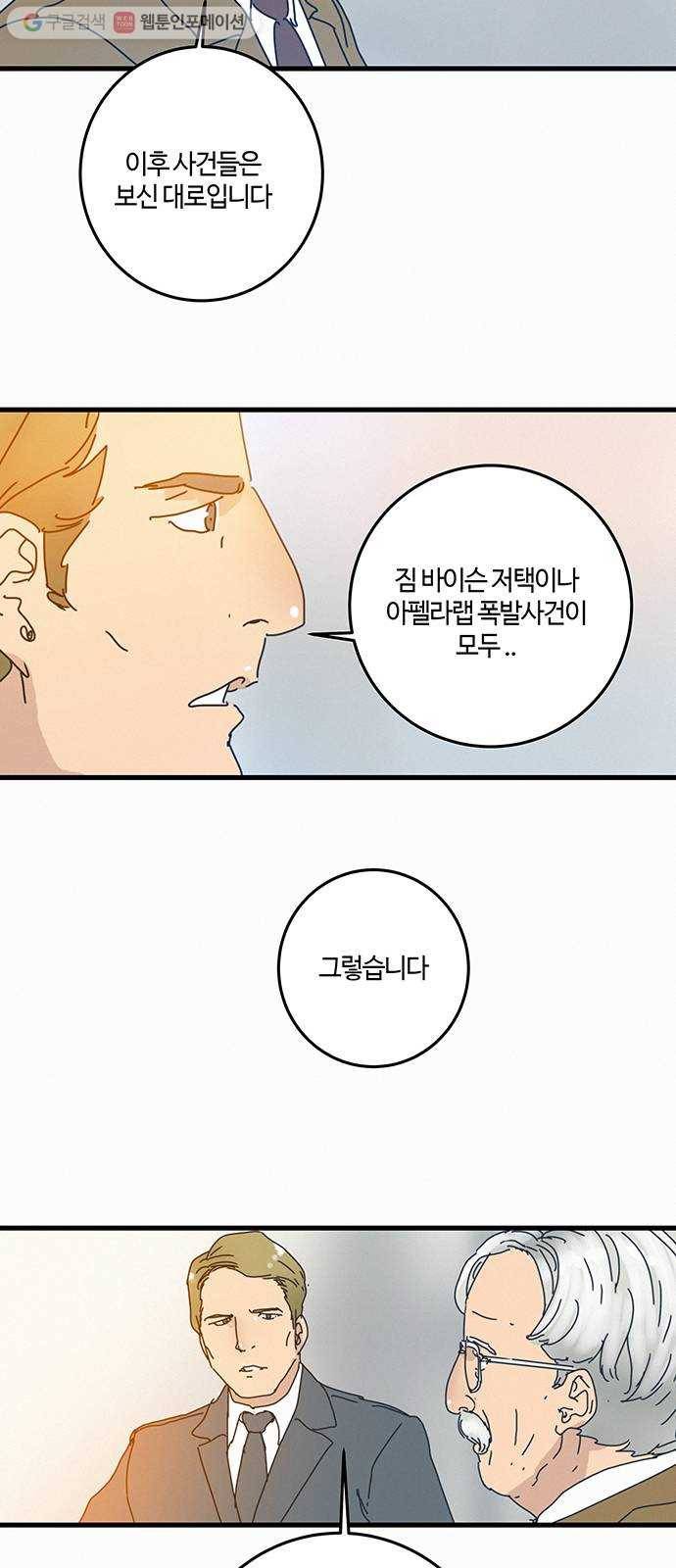 버그 epilogue 24