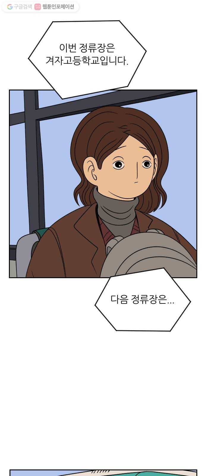 복학생 정순이 50화. 일탈 (2) 9