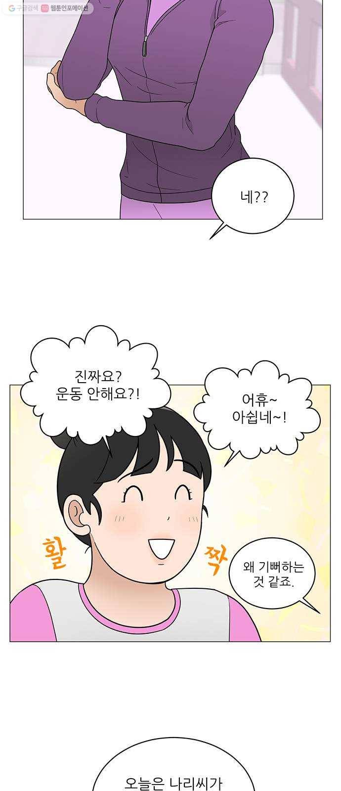 여성전용헬스장 진달래짐 18화： 중간점검! 왓츠 인 마이 바디 2