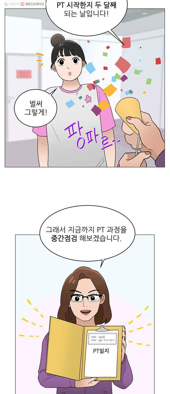 여성전용헬스장 진달래짐 18화： 중간점검! 왓츠 인 마이 바디 3