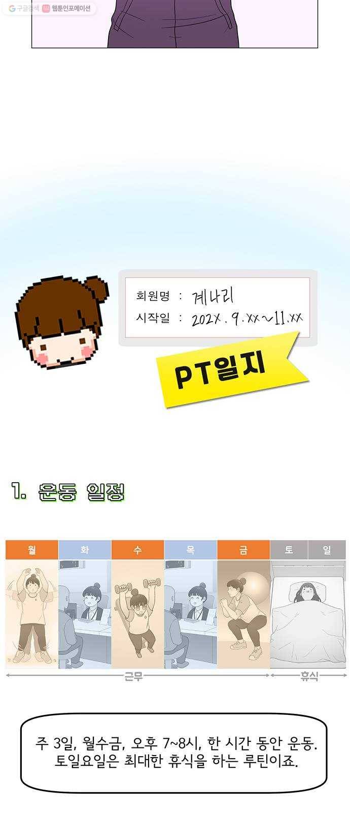 여성전용헬스장 진달래짐 18화： 중간점검! 왓츠 인 마이 바디 4