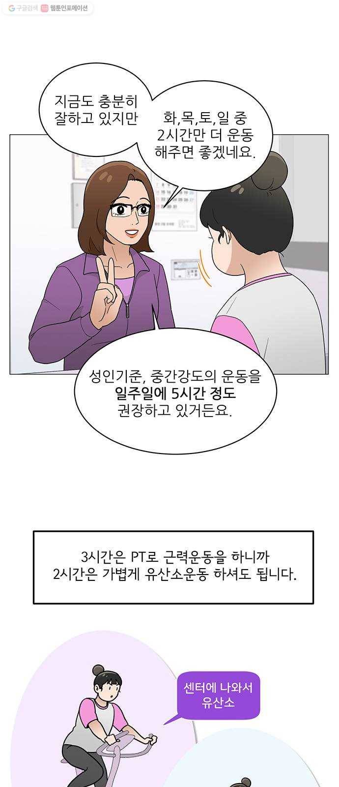 여성전용헬스장 진달래짐 18화： 중간점검! 왓츠 인 마이 바디 5