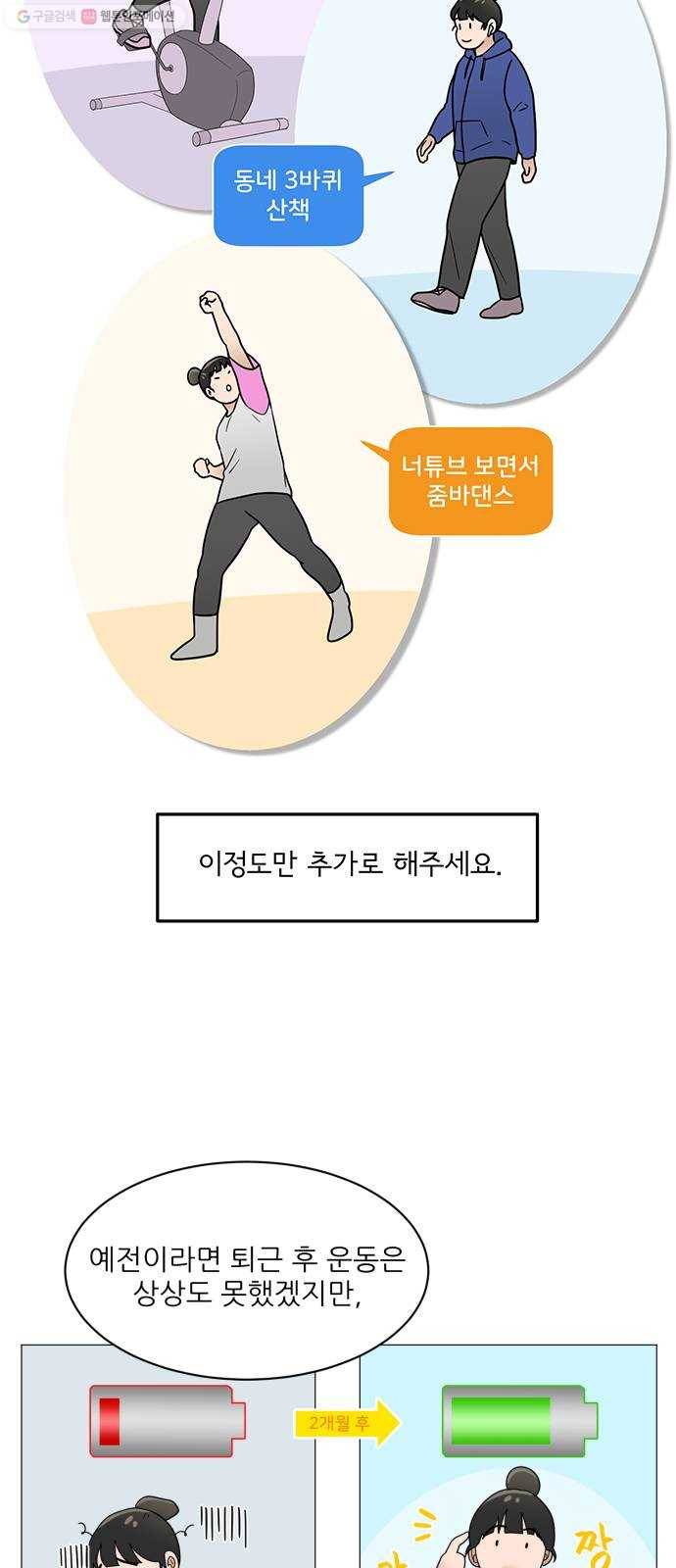 여성전용헬스장 진달래짐 18화： 중간점검! 왓츠 인 마이 바디 6
