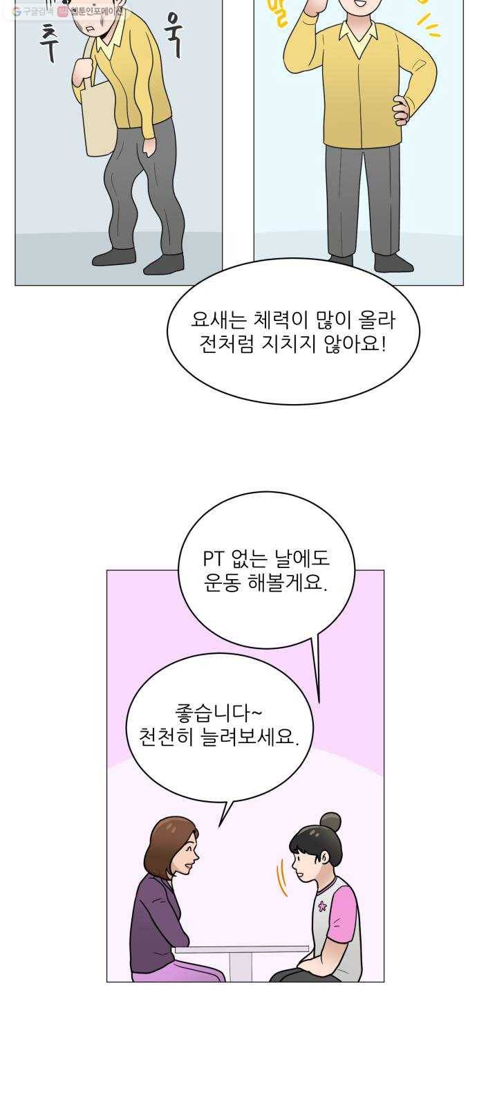 여성전용헬스장 진달래짐 18화： 중간점검! 왓츠 인 마이 바디 7