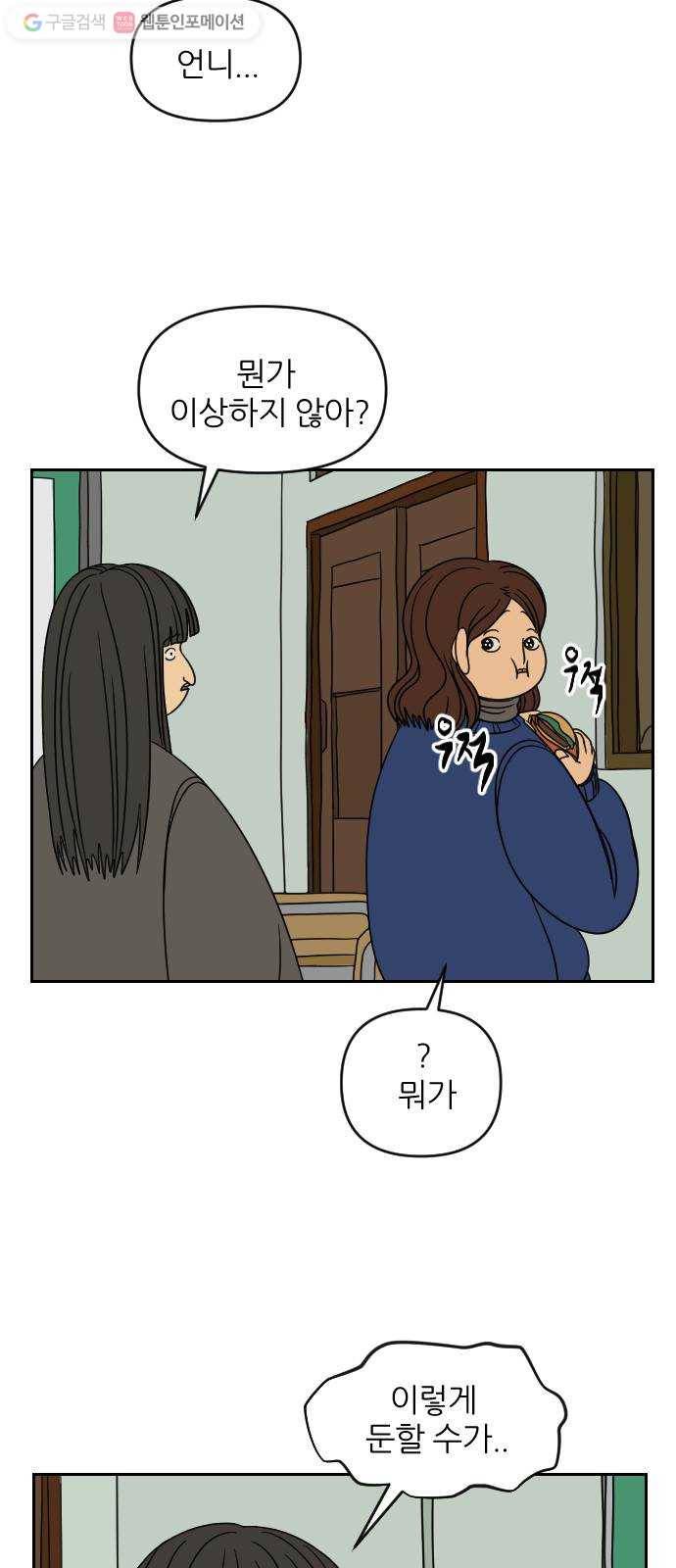 복학생 정순이 57화. 피자빵 11