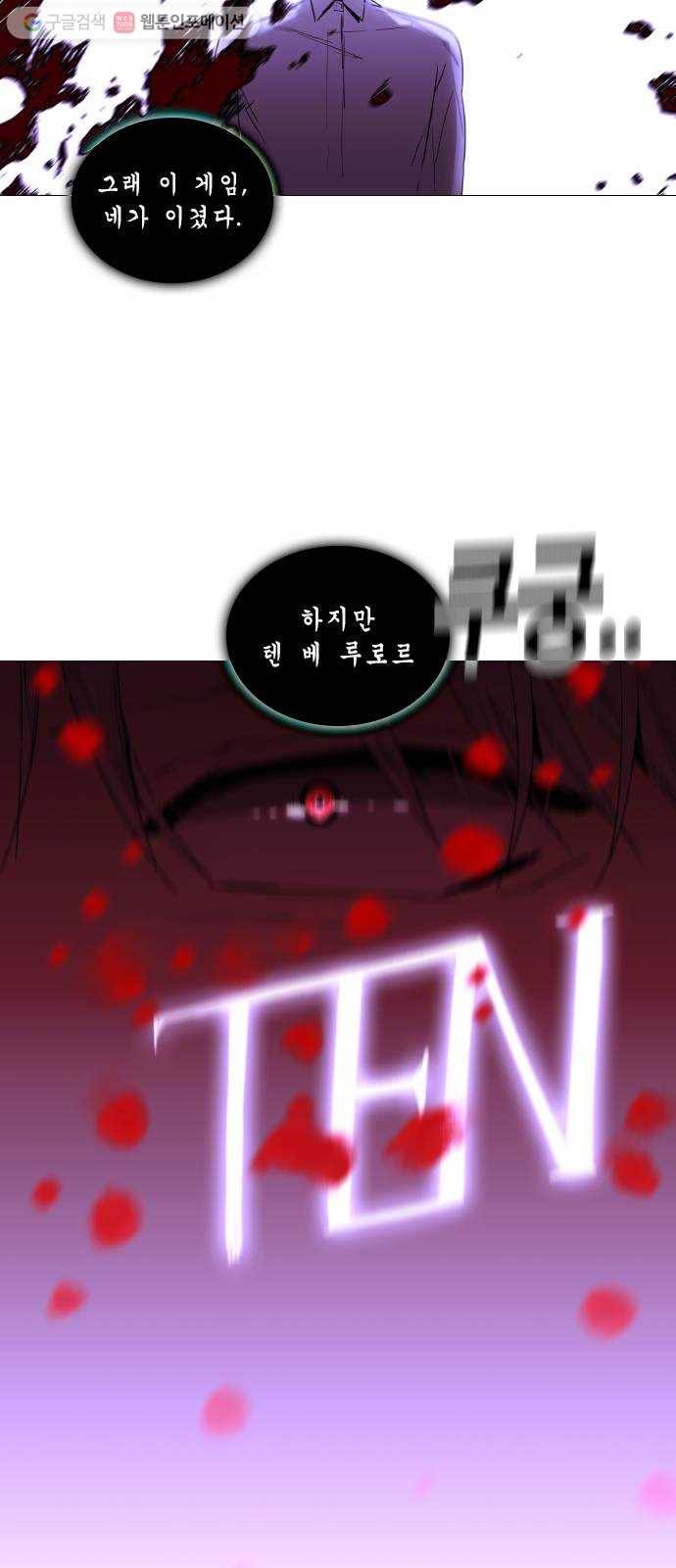 트럼프 시즌4 32화 낙하 21 49
