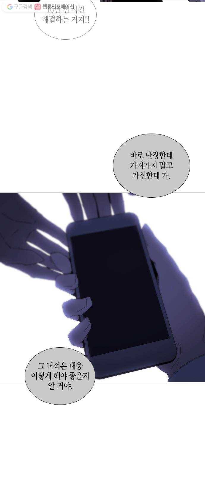 트럼프 시즌4 37화 낙하 26 3