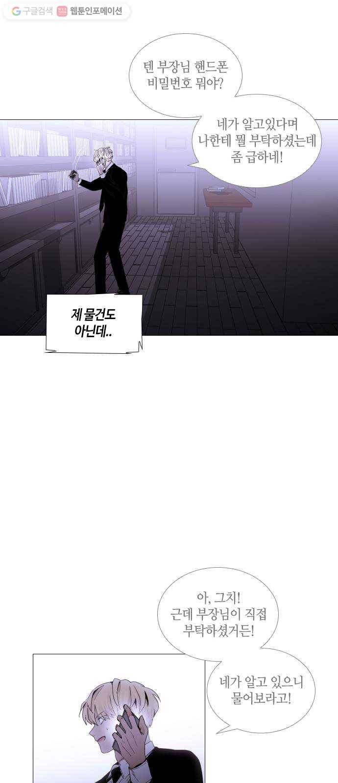 트럼프 시즌4 37화 낙하 26 8