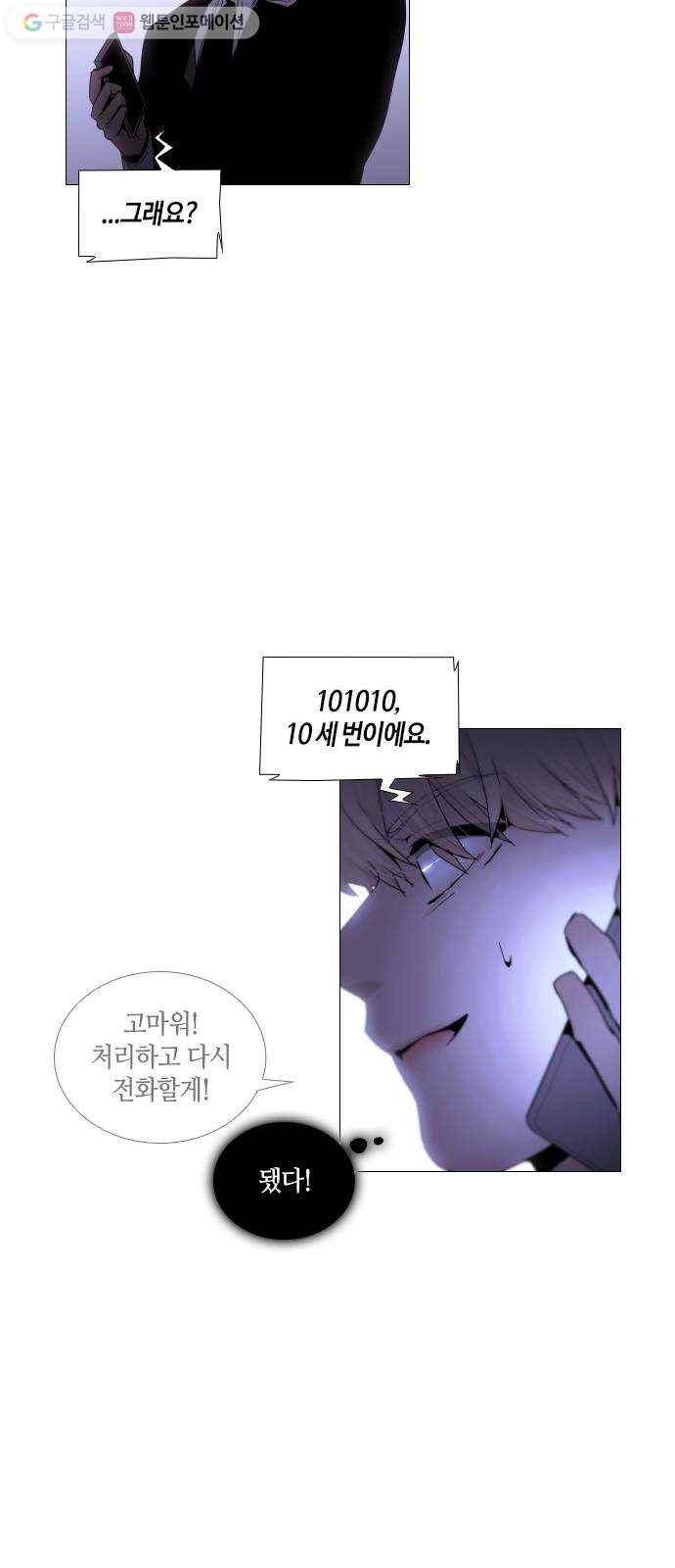트럼프 시즌4 37화 낙하 26 9
