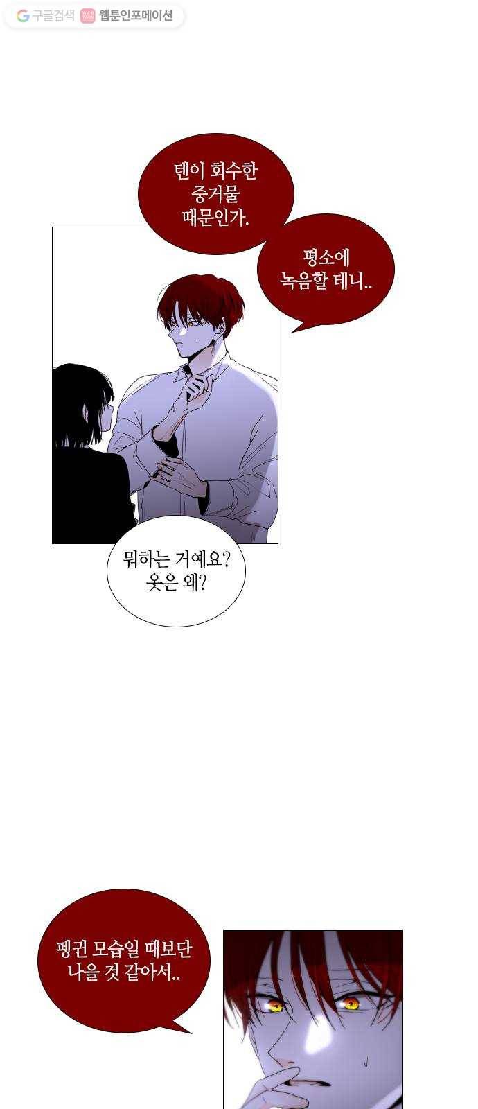 트럼프 시즌4 37화 낙하 26 20