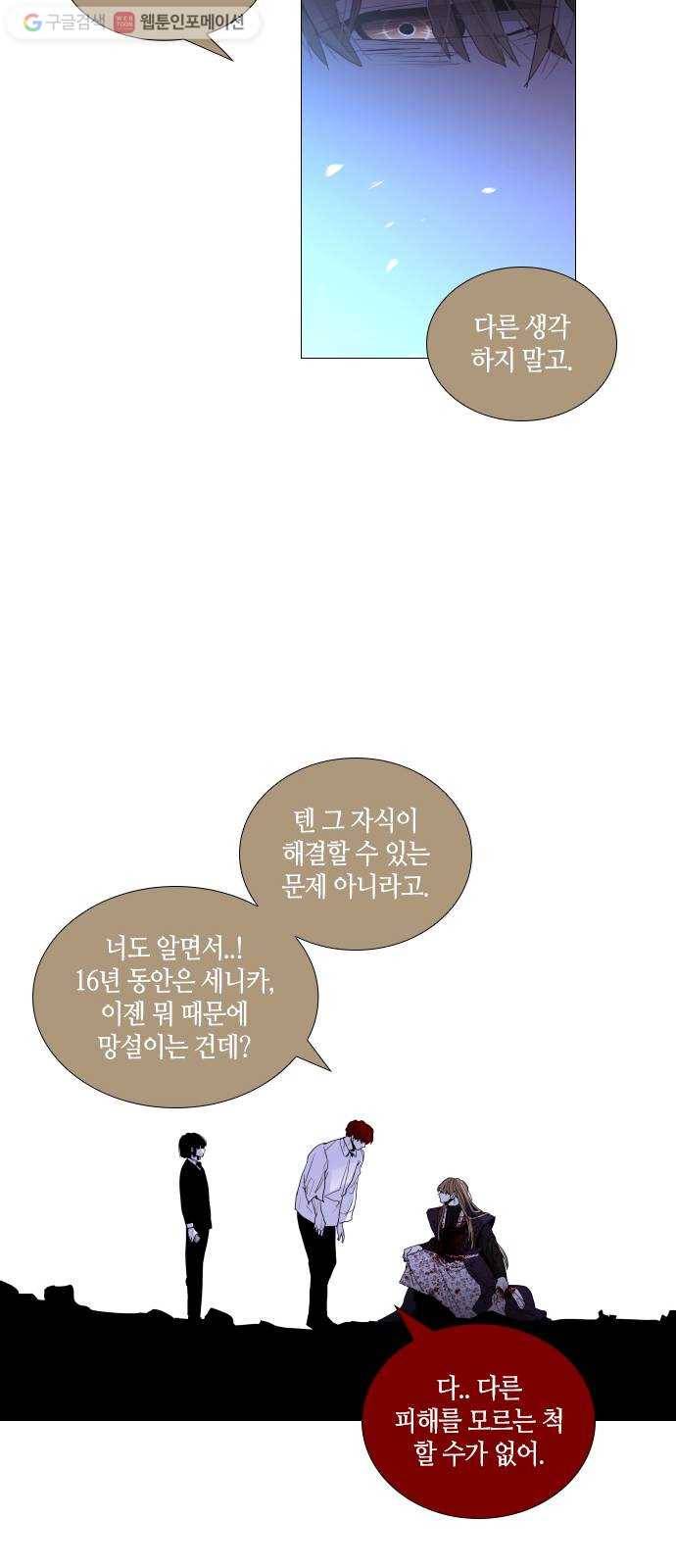 트럼프 시즌4 37화 낙하 26 23