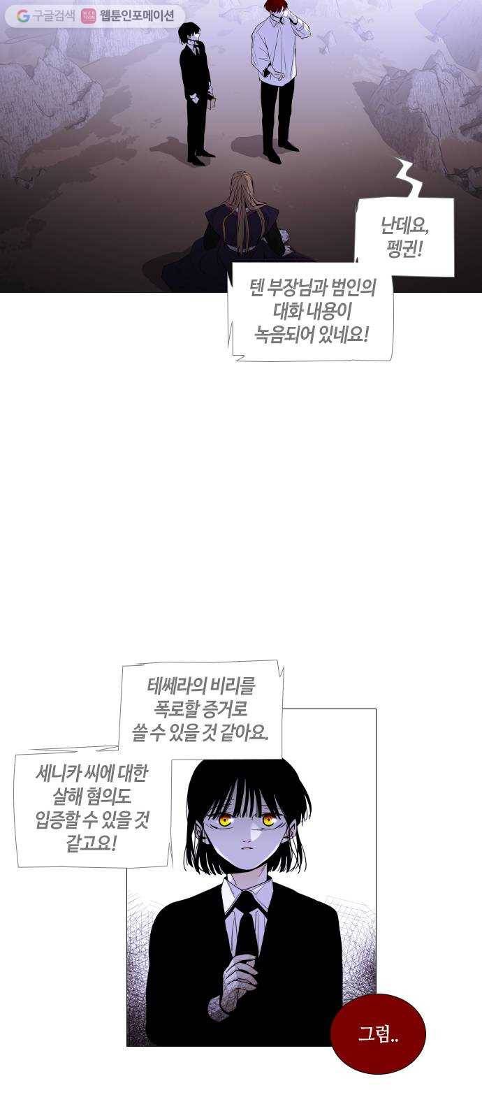 트럼프 시즌4 37화 낙하 26 25