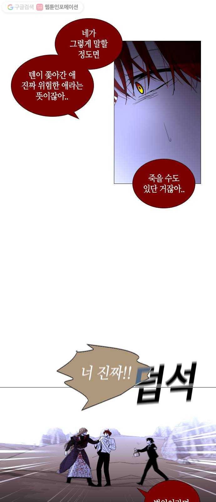 트럼프 시즌4 37화 낙하 26 29