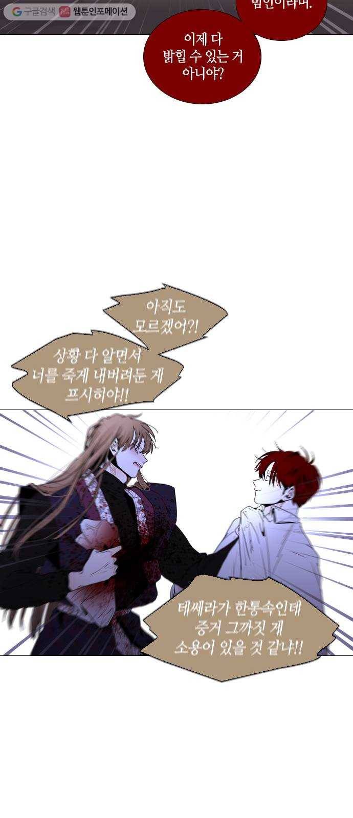 트럼프 시즌4 37화 낙하 26 30
