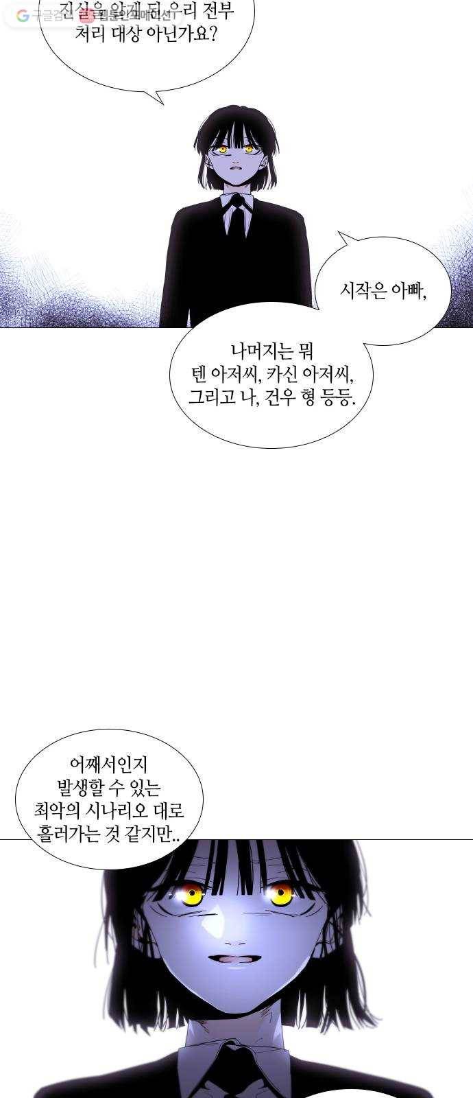 트럼프 시즌4 37화 낙하 26 33