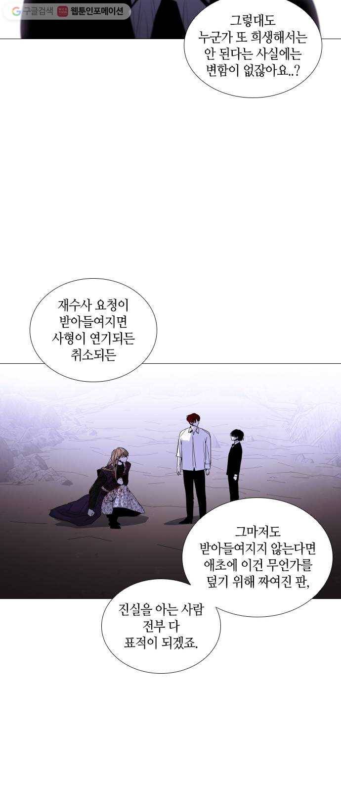 트럼프 시즌4 37화 낙하 26 34