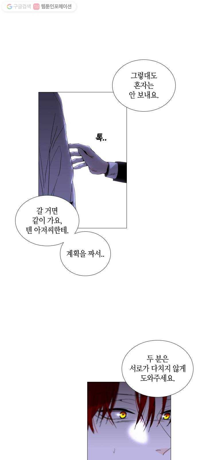 트럼프 시즌4 37화 낙하 26 35