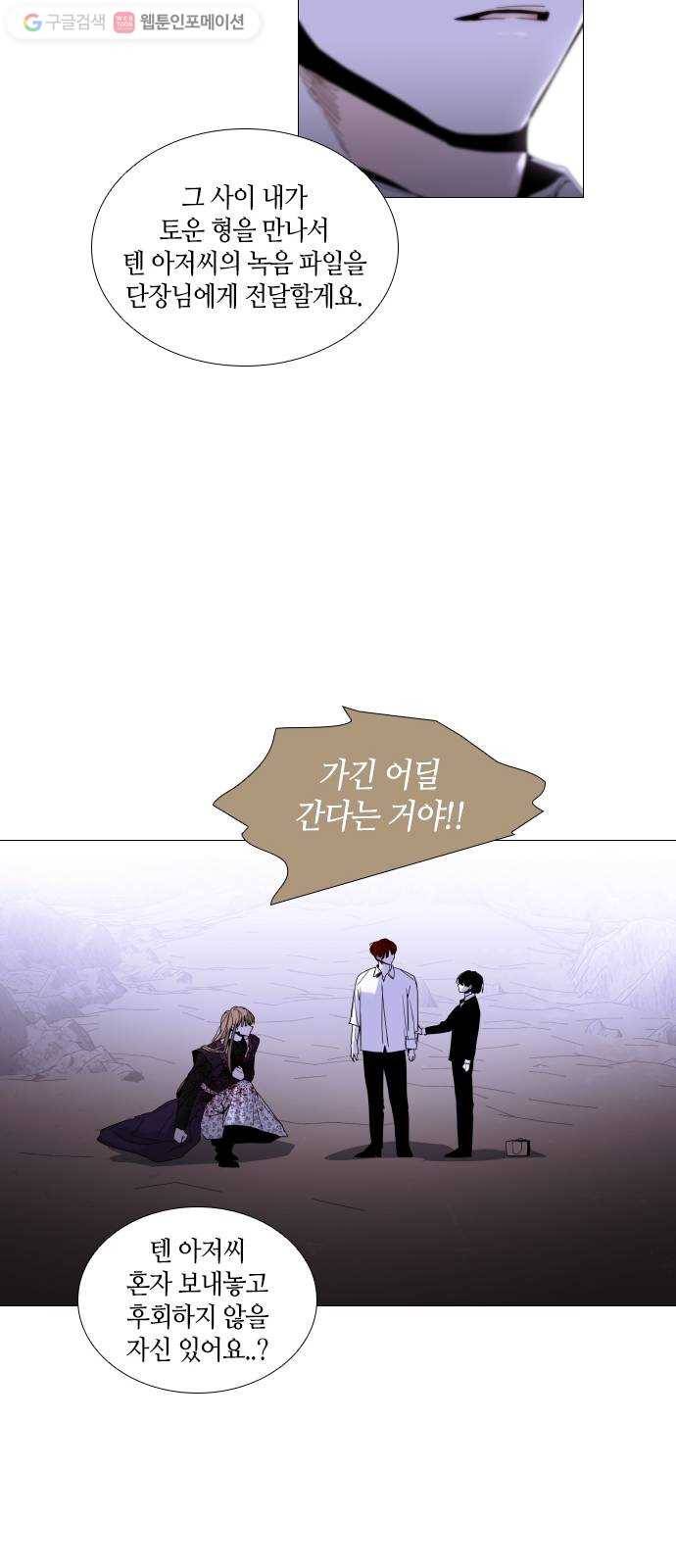 트럼프 시즌4 37화 낙하 26 36