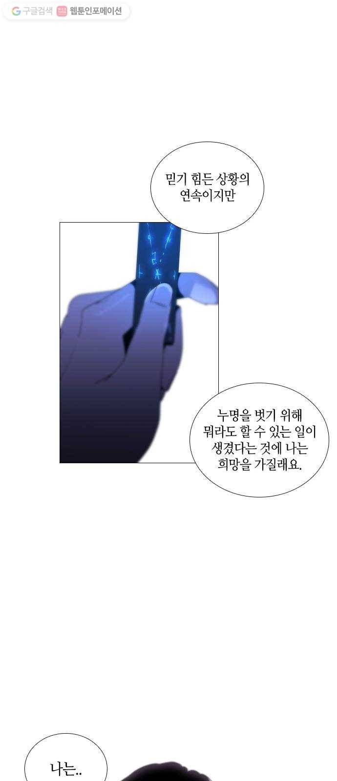 트럼프 시즌4 37화 낙하 26 37