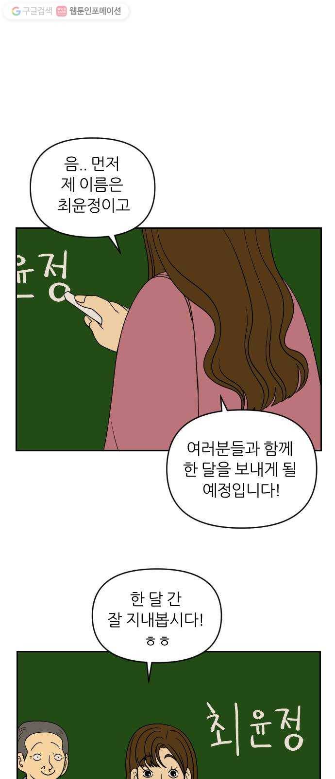 복학생 정순이 64화. 최윤정 등장 1