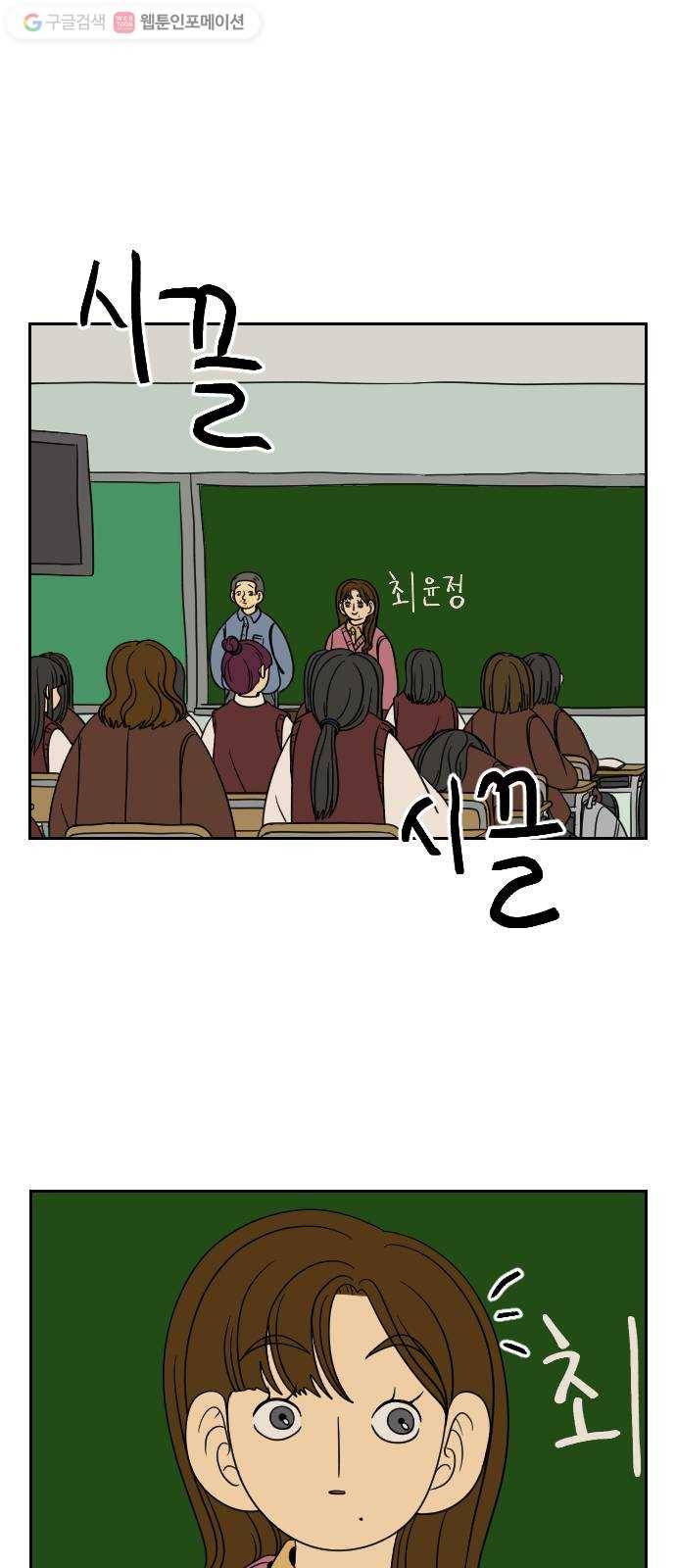 복학생 정순이 64화. 최윤정 등장 4