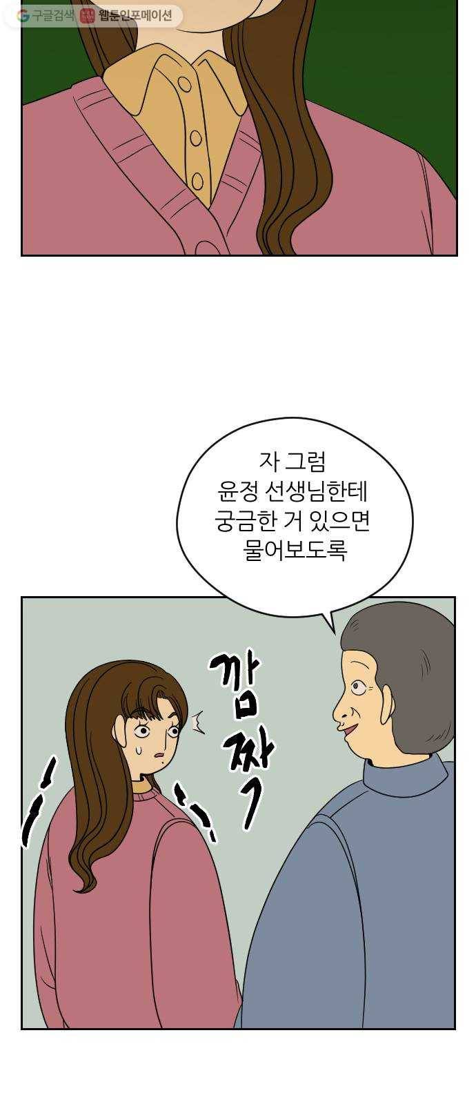 복학생 정순이 64화. 최윤정 등장 7