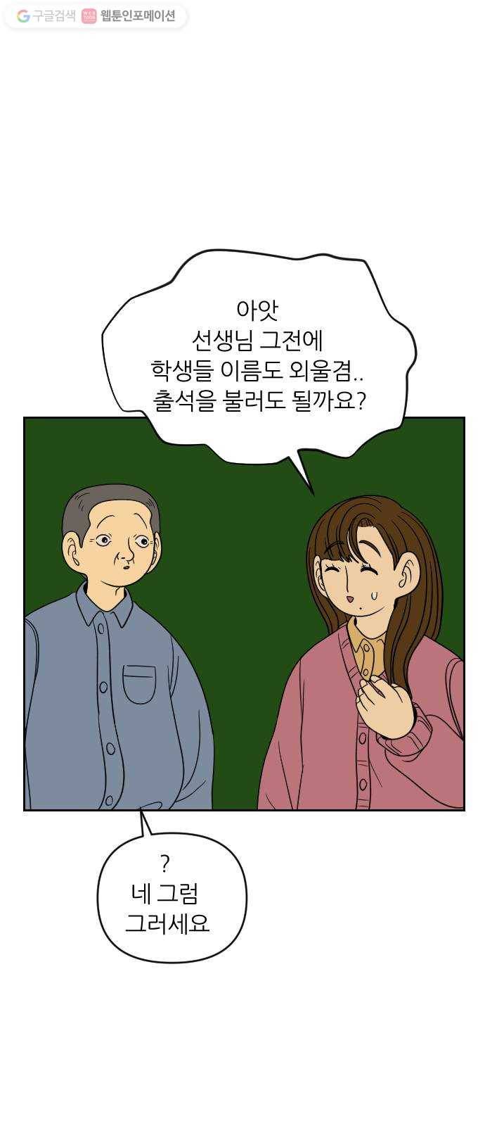 복학생 정순이 64화. 최윤정 등장 8
