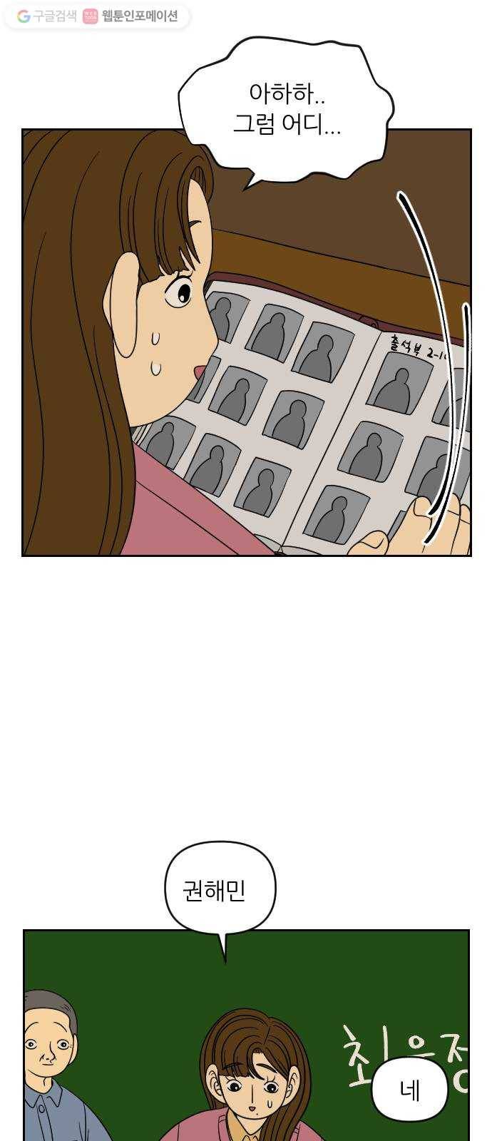 복학생 정순이 64화. 최윤정 등장 9