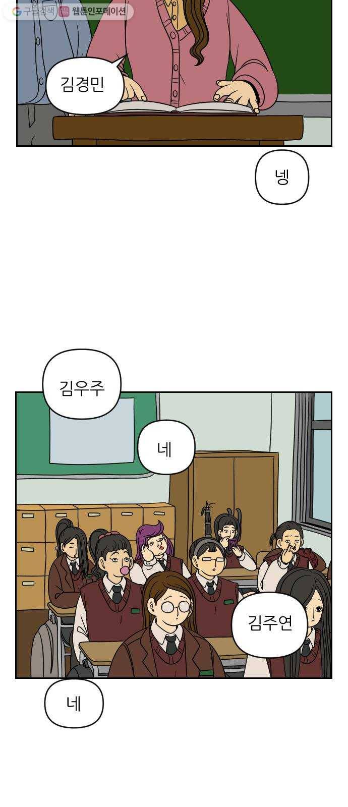 복학생 정순이 64화. 최윤정 등장 10