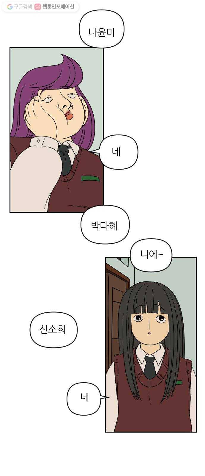 복학생 정순이 64화. 최윤정 등장 11