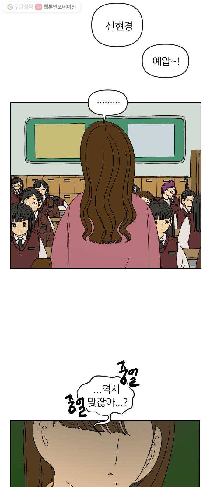 복학생 정순이 64화. 최윤정 등장 12