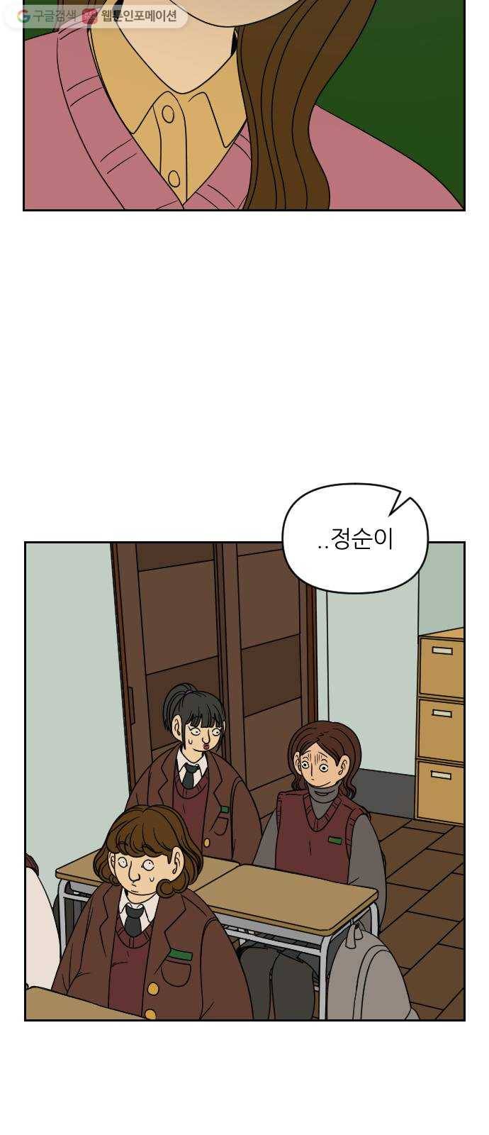 복학생 정순이 64화. 최윤정 등장 13