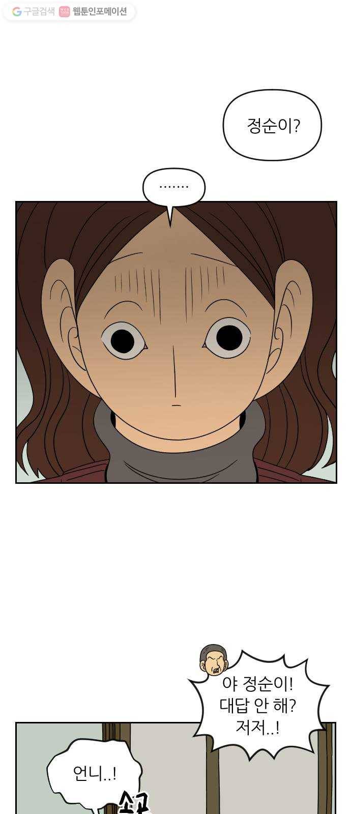 복학생 정순이 64화. 최윤정 등장 14