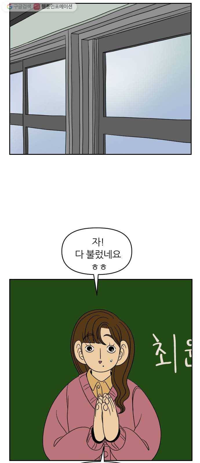복학생 정순이 64화. 최윤정 등장 17