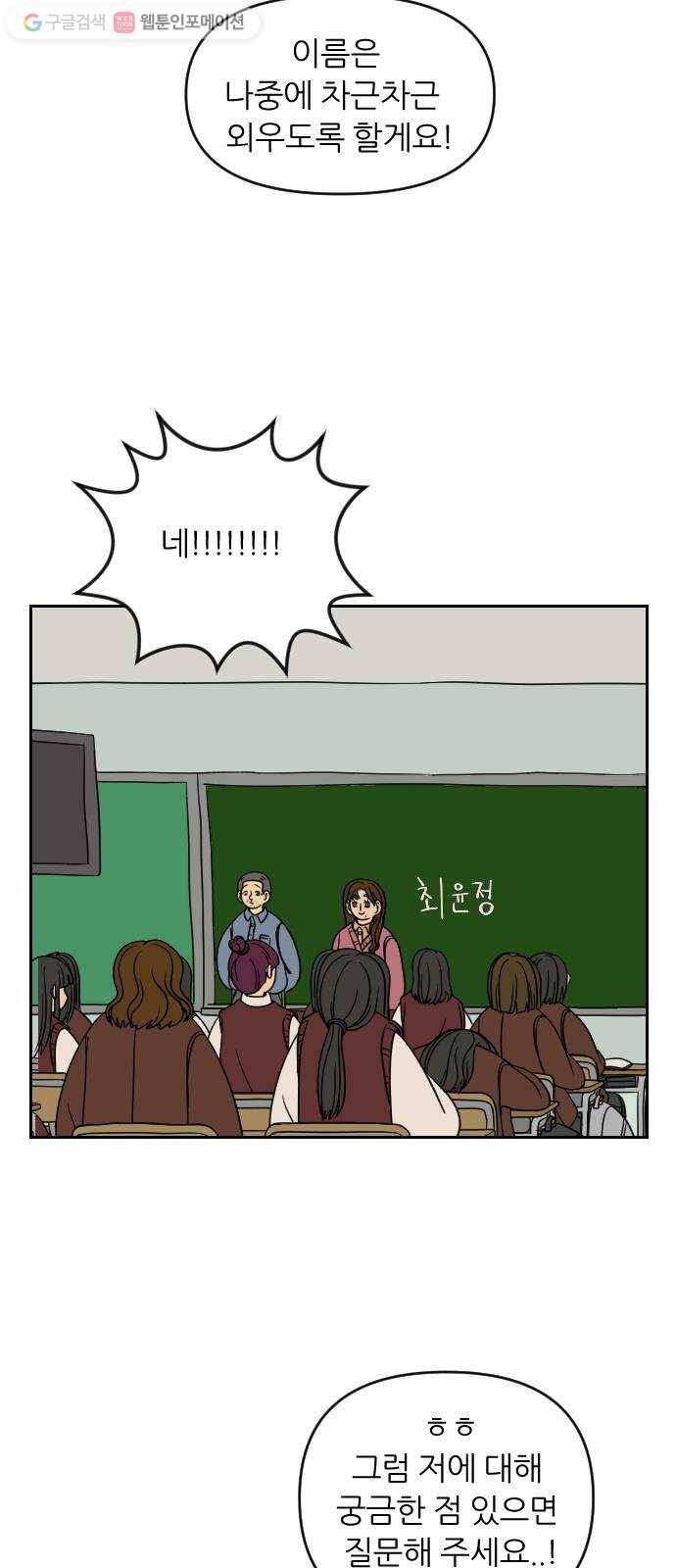 복학생 정순이 64화. 최윤정 등장 18