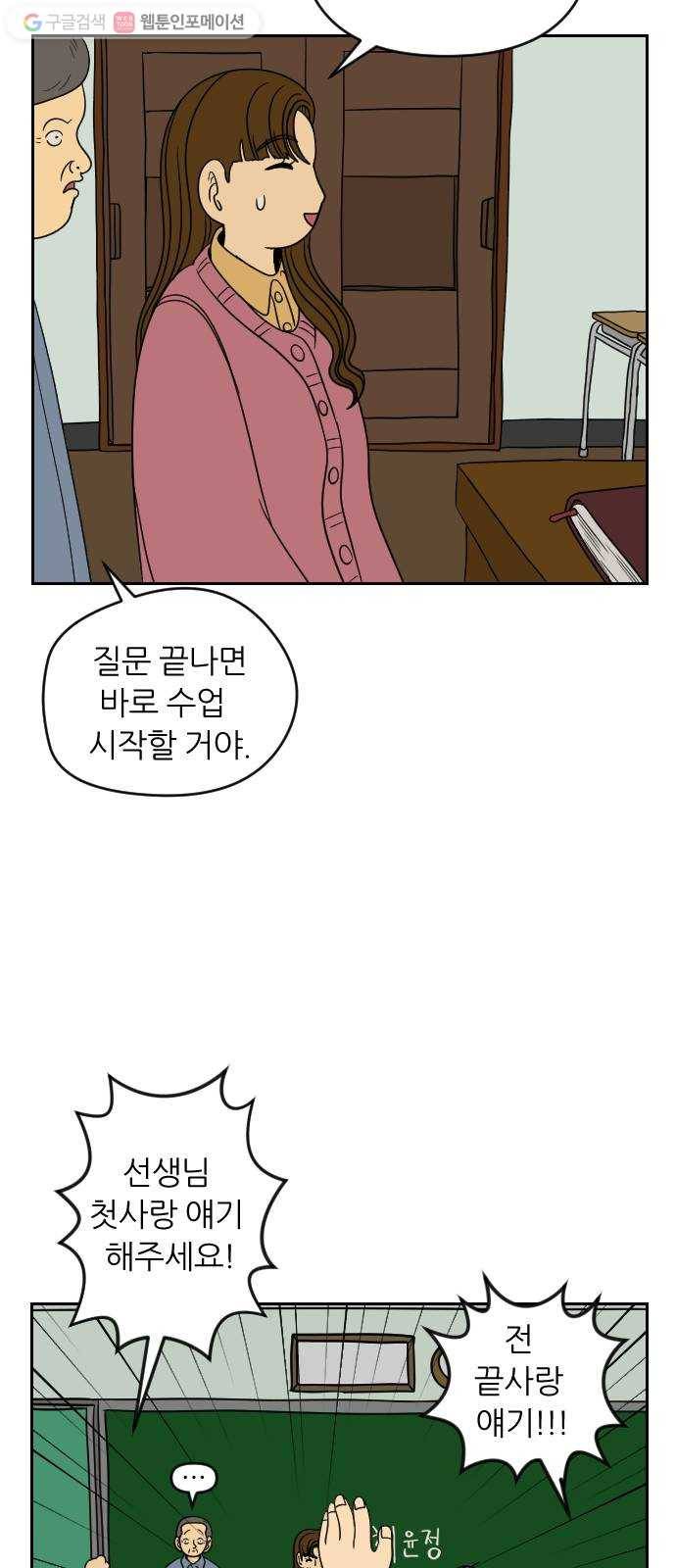 복학생 정순이 64화. 최윤정 등장 19