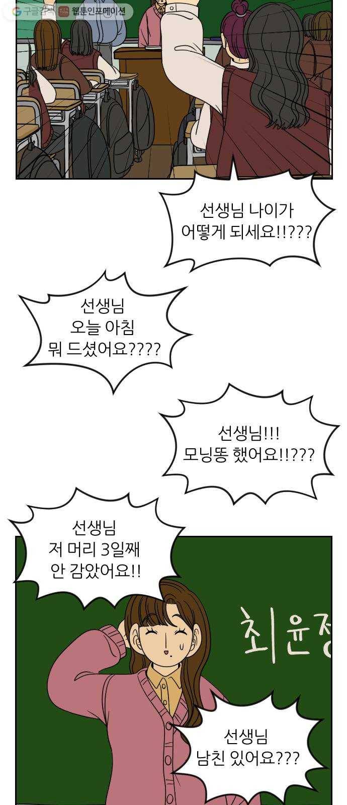 복학생 정순이 64화. 최윤정 등장 20